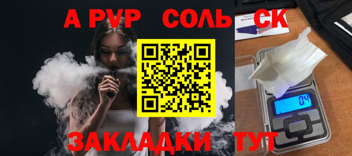 Alfa_PVP Соль Миасс