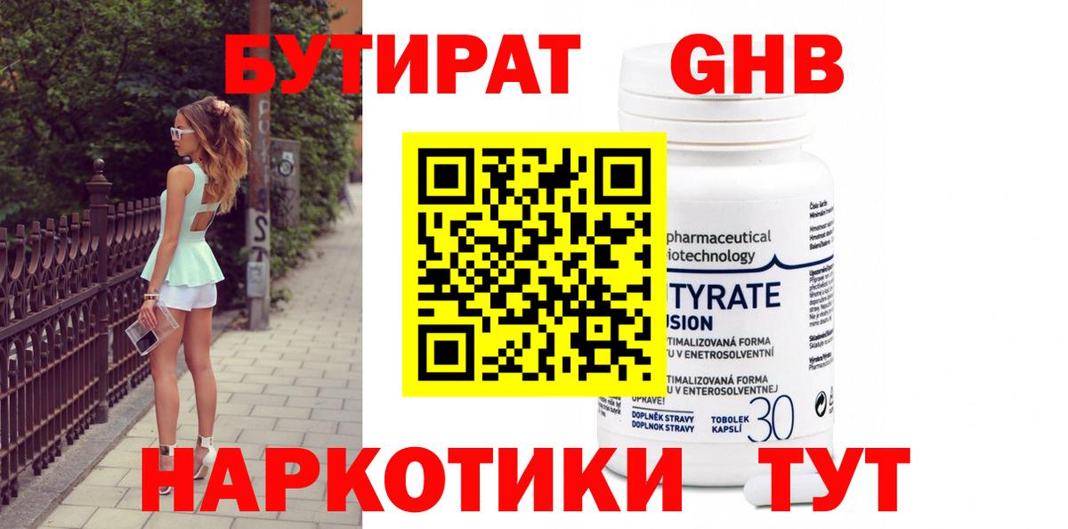 Бутират вода Миасс