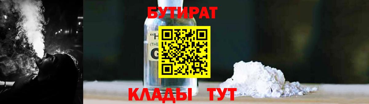 Миасс  БУТИРАТ GHB  Вход с VPN 