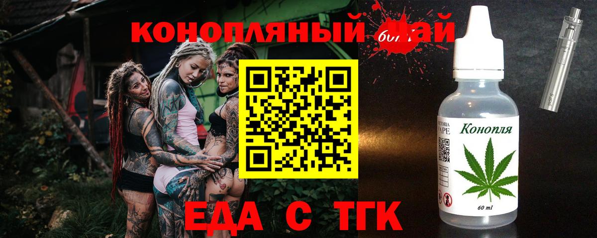 Миасс  Еда ТГК марихуана  Вход с VPN 
