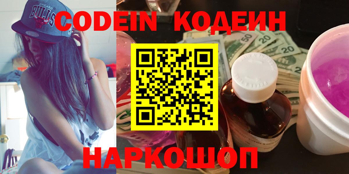 Codein Purple Drank  Вход с VPN  Миасс 