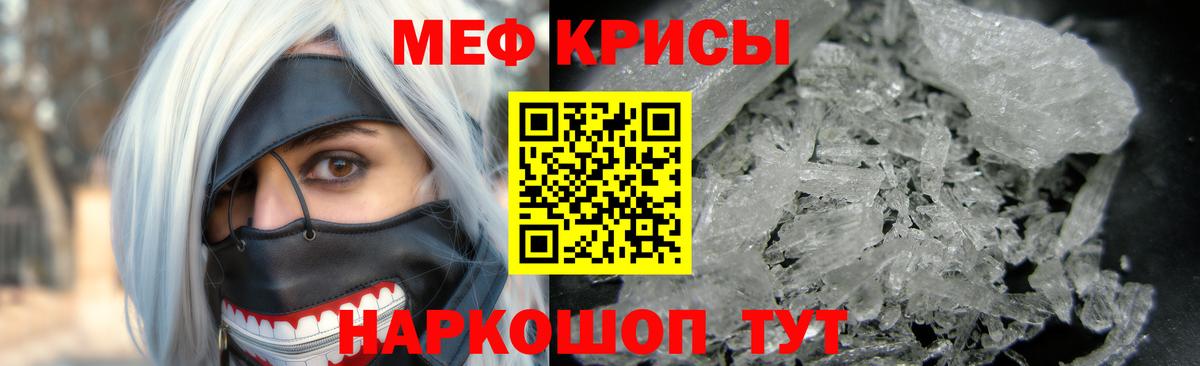 Мефедрон кристаллы Миасс