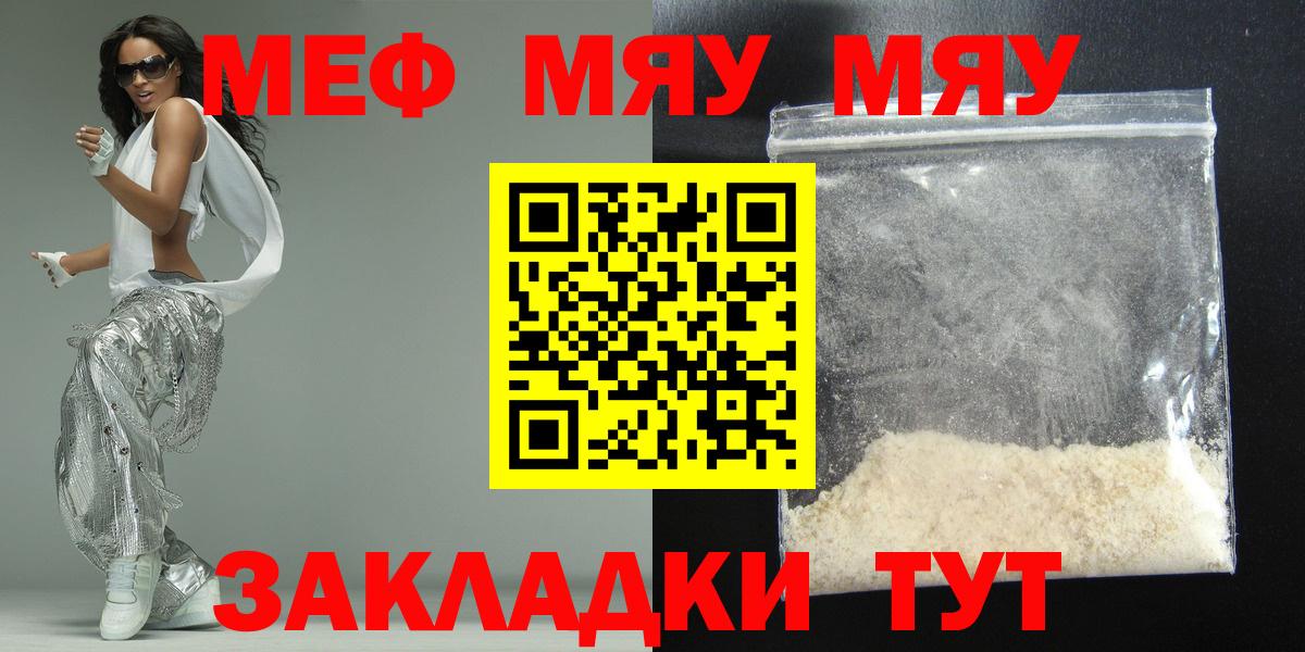 Миасс  Меф мяу мяу  МЯУ-МЯУ  Вход с VPN  Мефедрон 4 MMC 