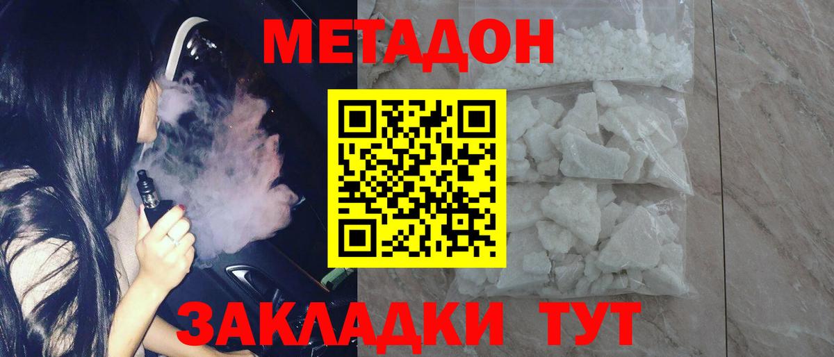 МЕТАДОН methadone Миасс