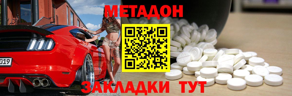 МЕТАДОН белоснежный  МЕТАДОН белоснежный  Вход с VPN  Миасс 